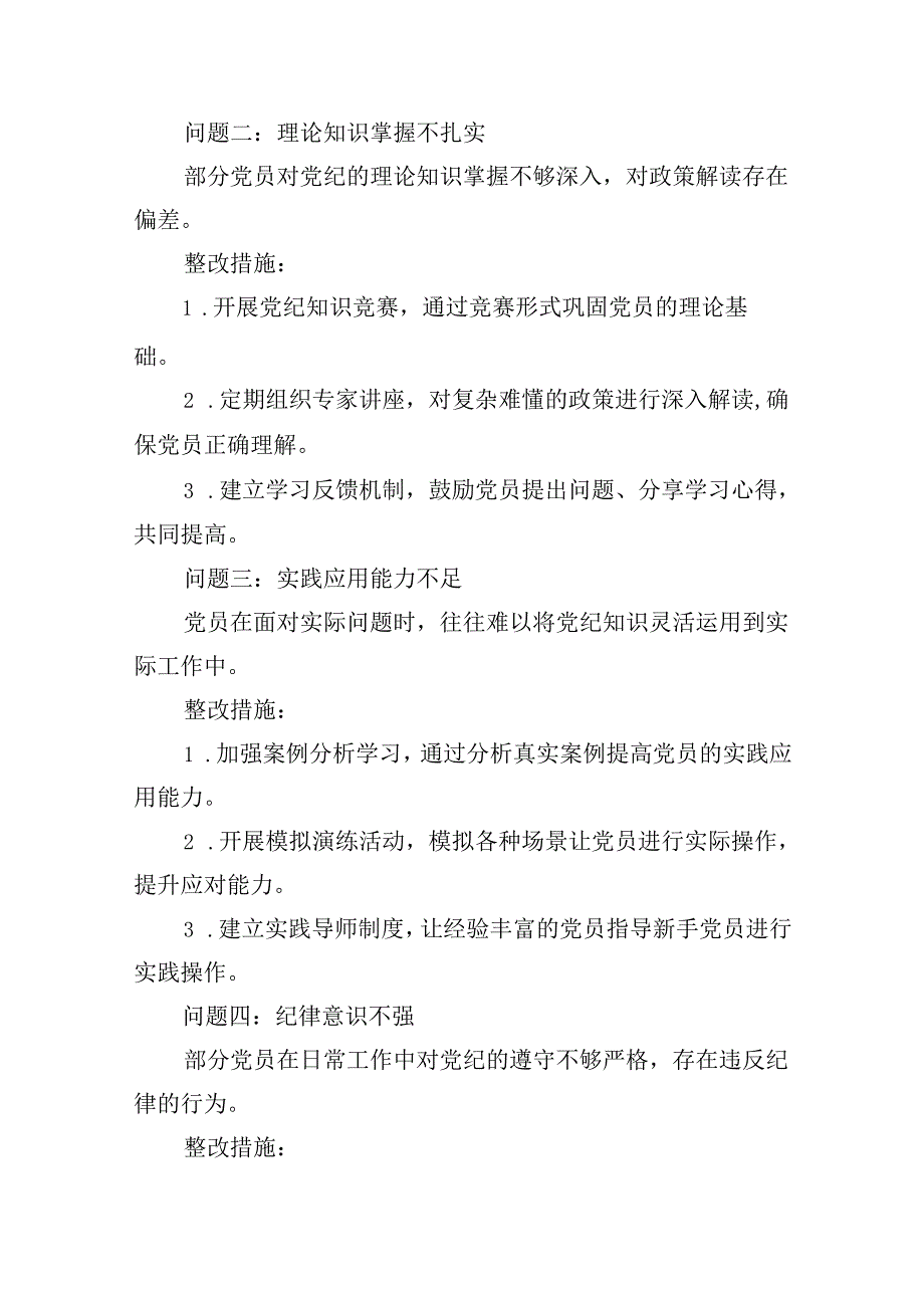 关于党纪学习整改问题清单及整改措施报告12篇供参考.docx_第2页