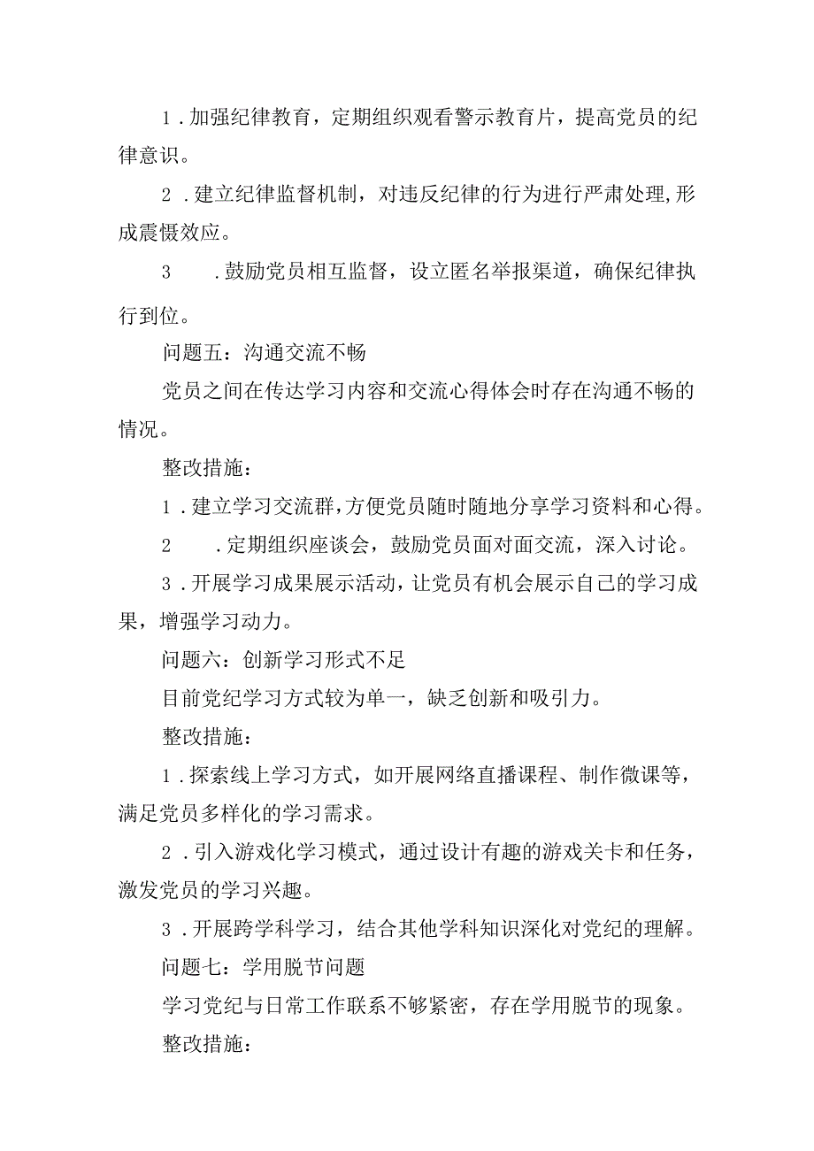 关于党纪学习整改问题清单及整改措施报告12篇供参考.docx_第3页
