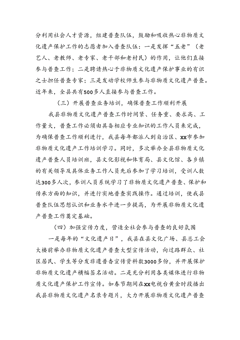 县开展非物质文化遗产保护工作情况汇报.docx_第2页