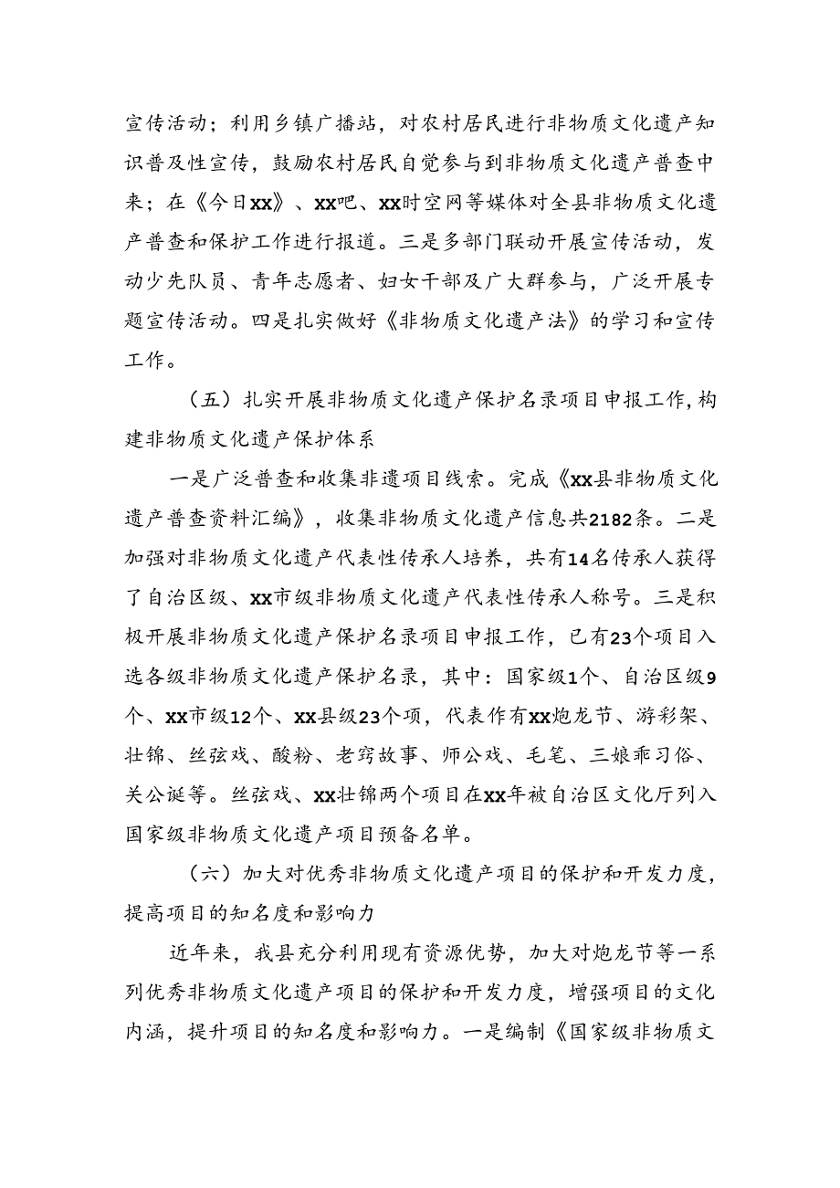 县开展非物质文化遗产保护工作情况汇报.docx_第3页