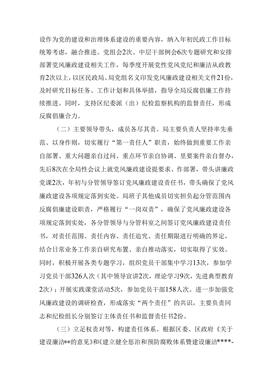 2024年上半年党风廉政建设工作总结 （汇编10份）.docx_第2页