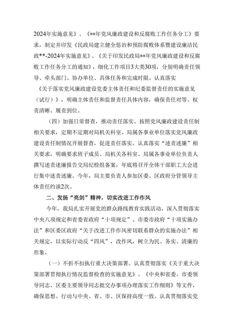 2024年上半年党风廉政建设工作总结 （汇编10份）.docx_第3页