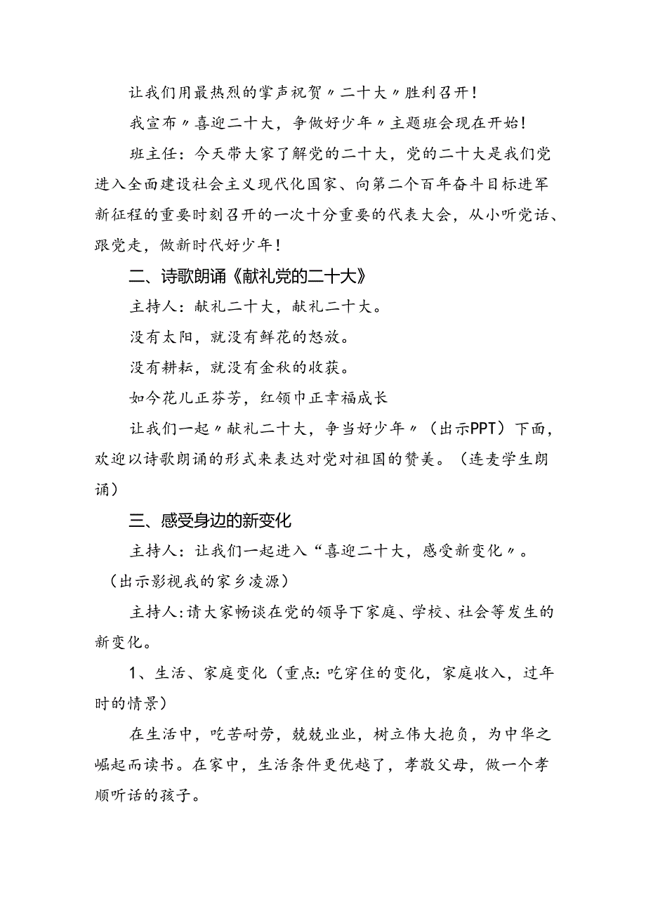 《学习二十大争做好少年》主题班会教案（共6篇）.docx_第2页