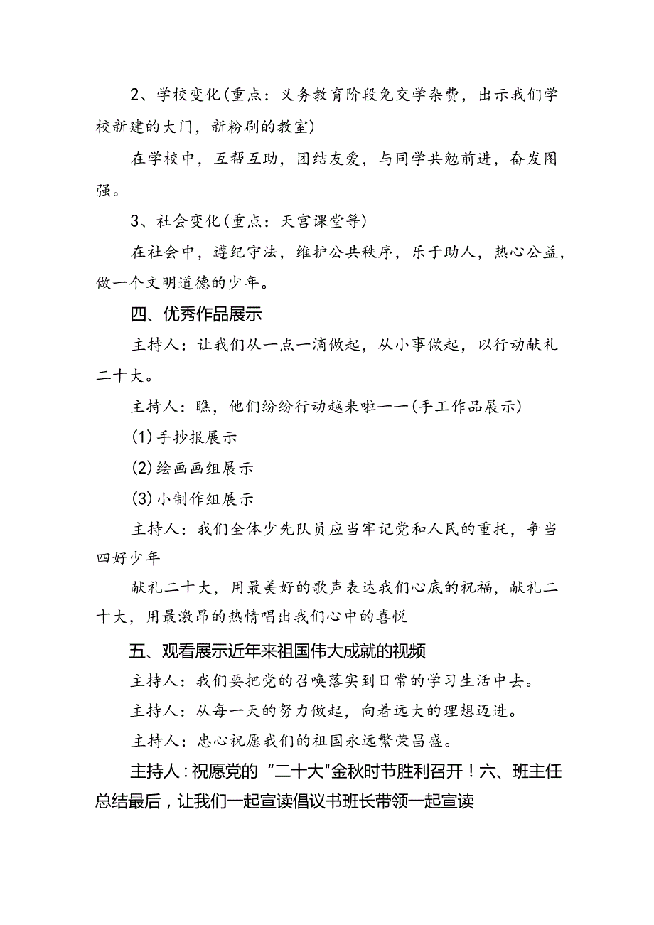 《学习二十大争做好少年》主题班会教案（共6篇）.docx_第3页