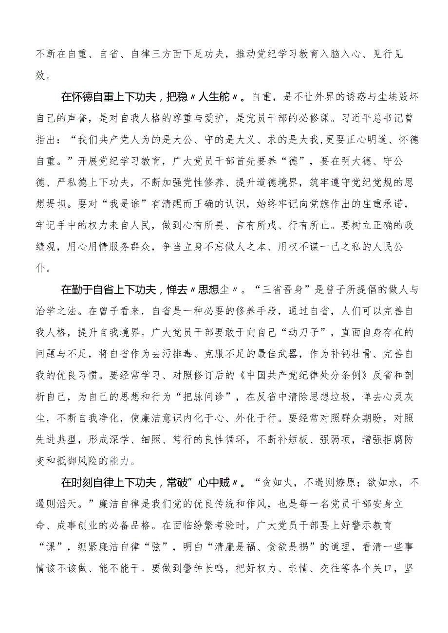 （8篇）2024集体学习党纪学习教育纪、知纪、明纪、守纪研讨材料、心得.docx_第3页