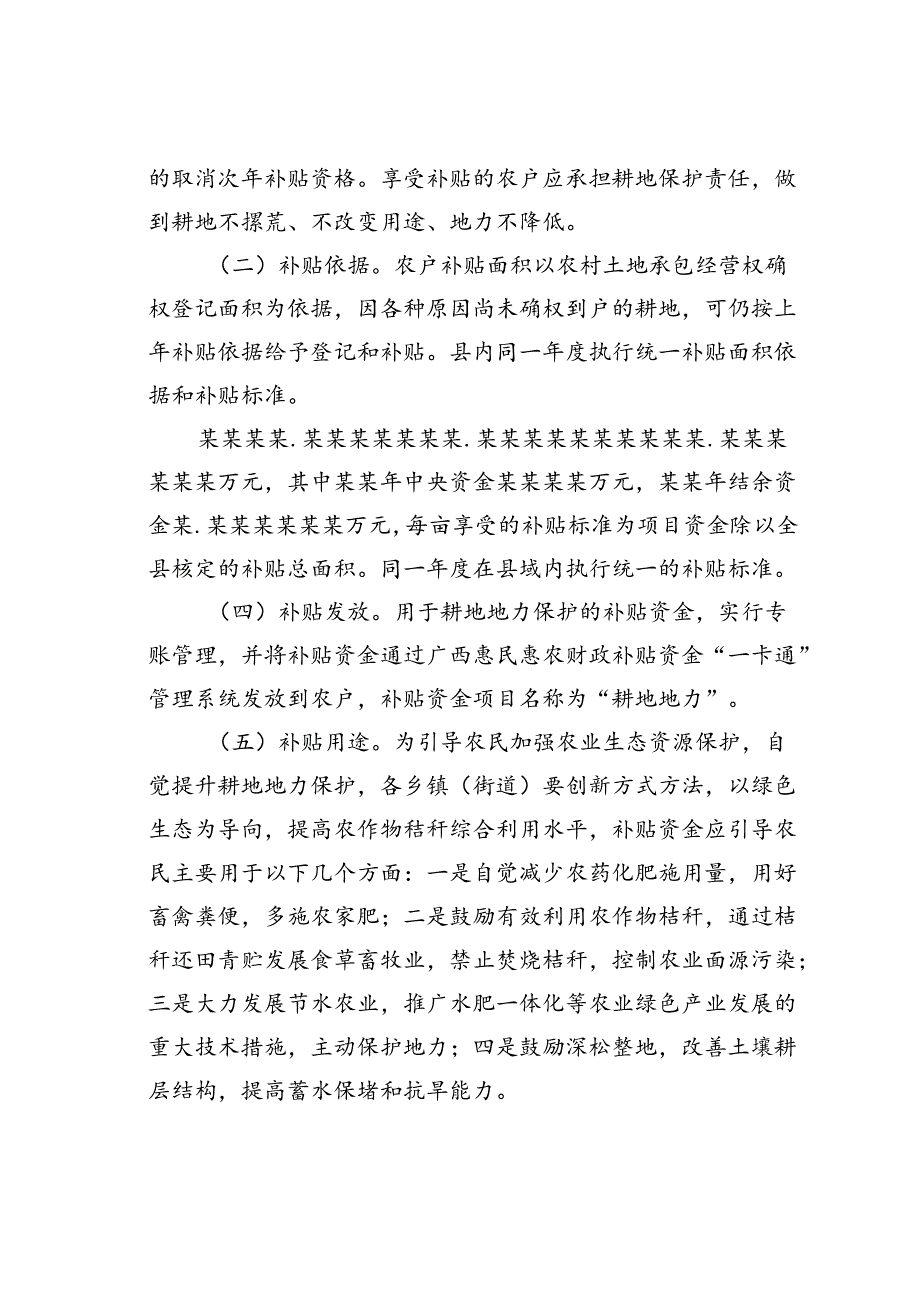 某某县2024年耕地地力保护补贴实施方案.docx_第2页