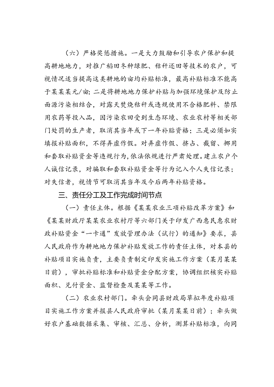 某某县2024年耕地地力保护补贴实施方案.docx_第3页