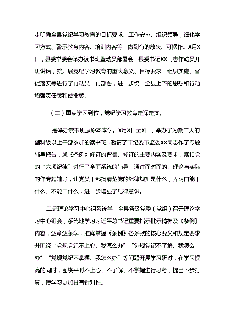 8篇关于深化2024年党纪学习教育阶段性情况汇报.docx_第2页