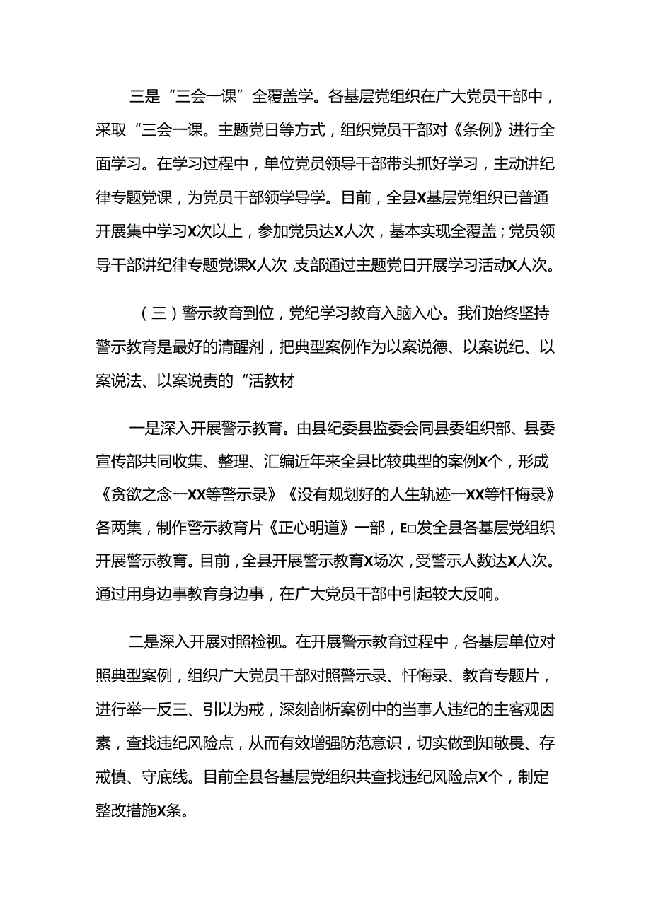 8篇关于深化2024年党纪学习教育阶段性情况汇报.docx_第3页