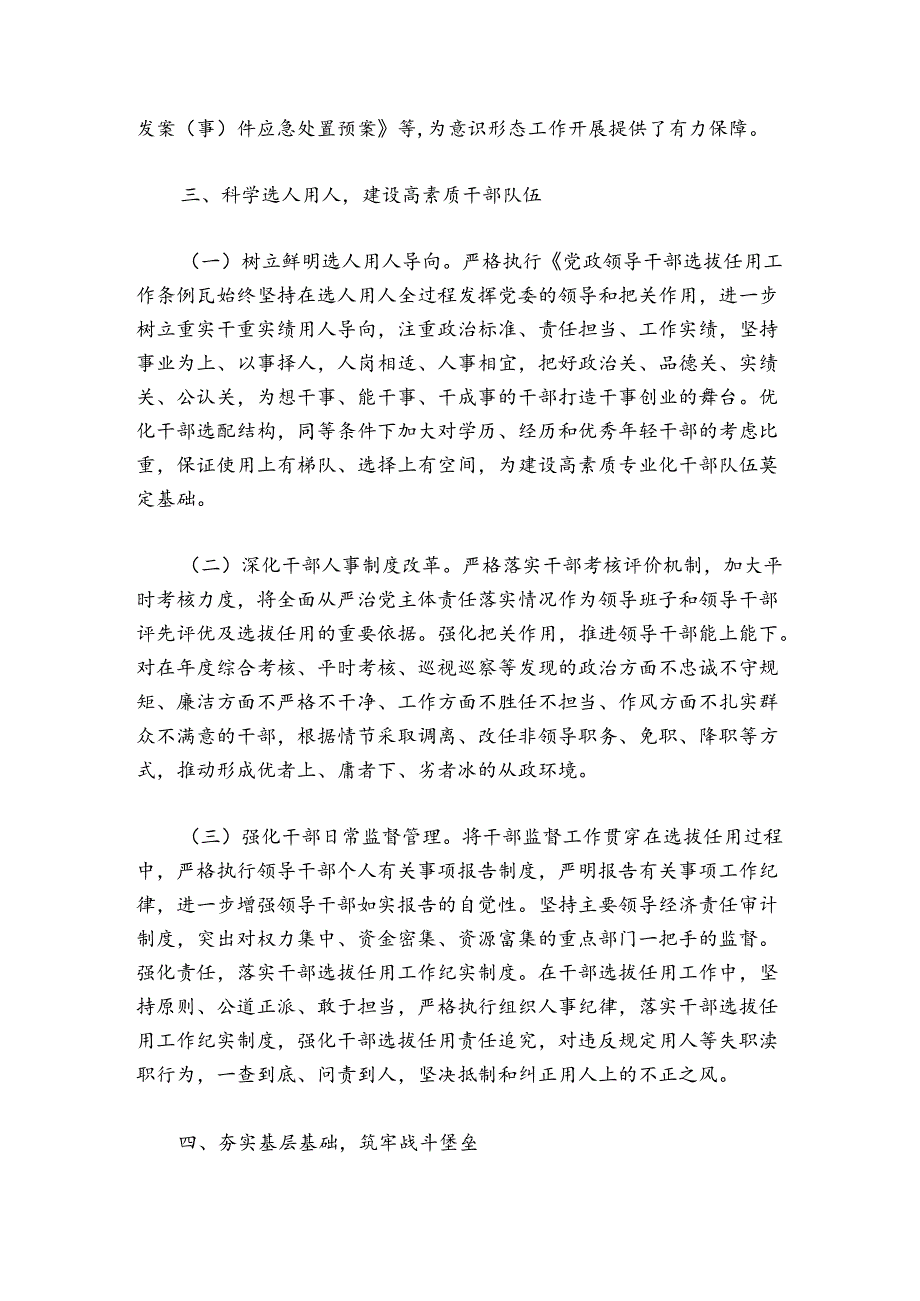 全面从严治党核心是什么六篇.docx_第2页