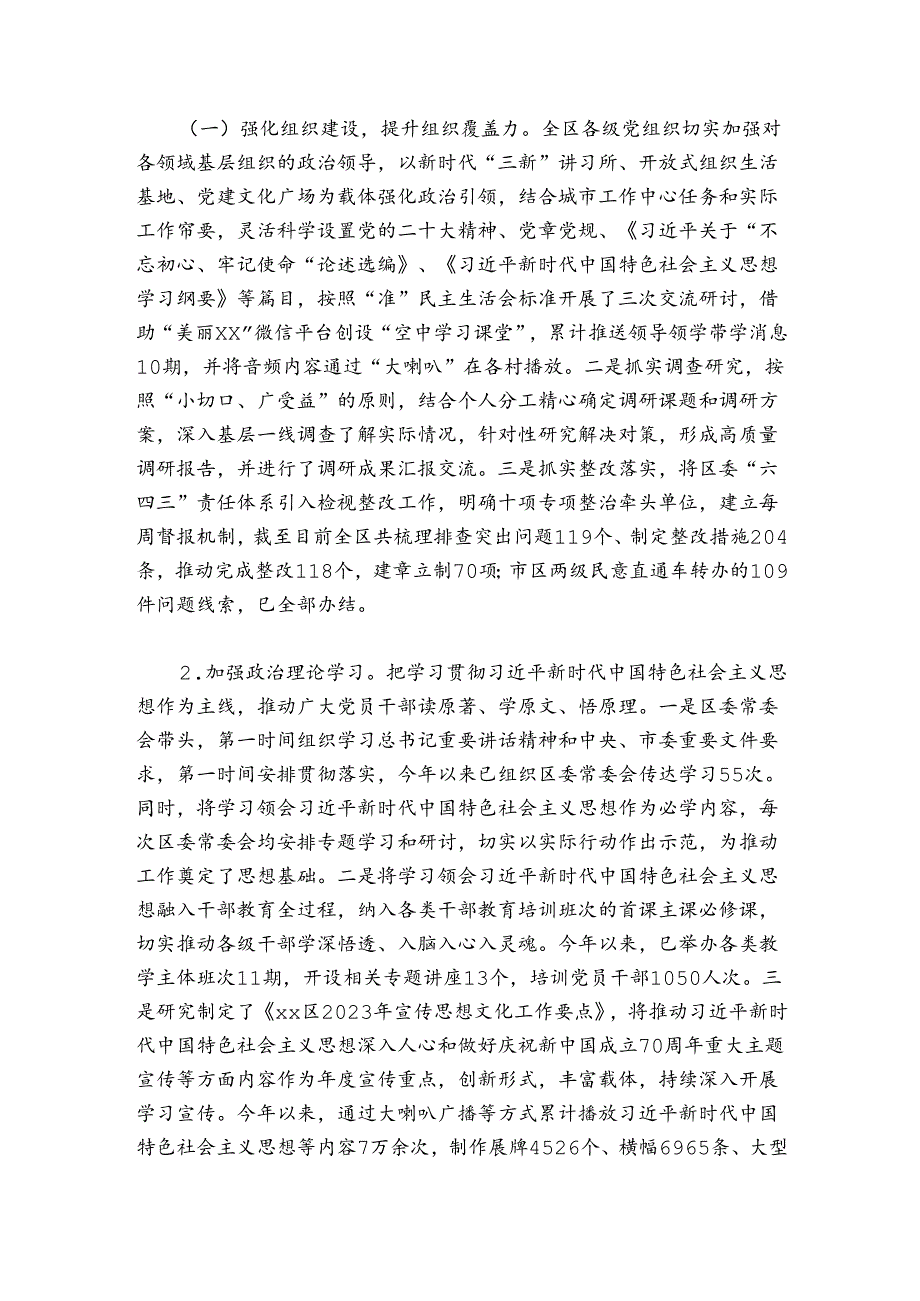 全面从严治党核心是什么六篇.docx_第3页