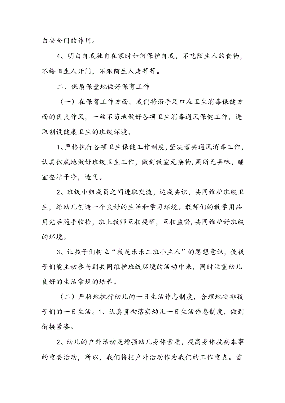 幼儿园大班教学计划 6篇.docx_第2页