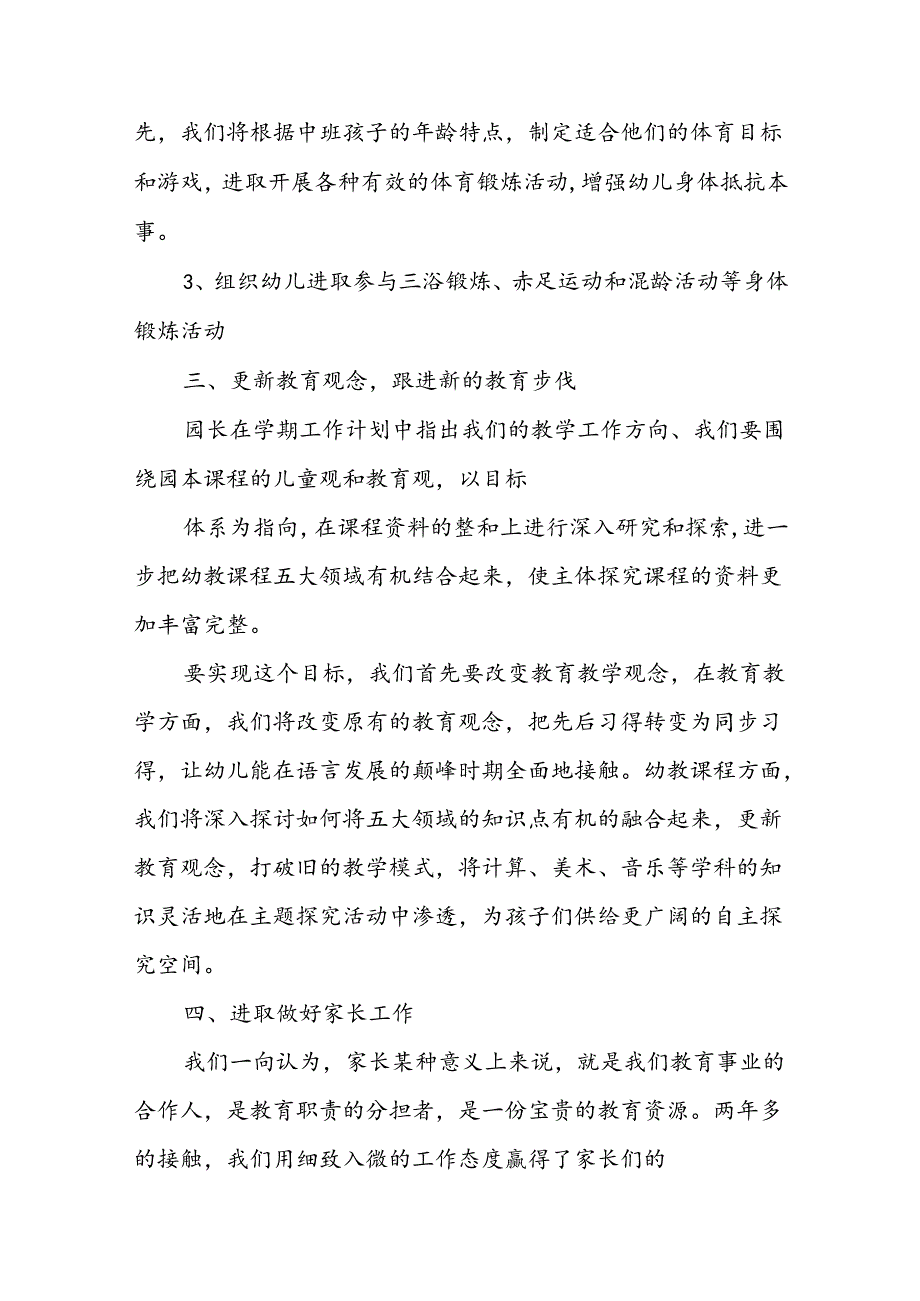 幼儿园大班教学计划 6篇.docx_第3页
