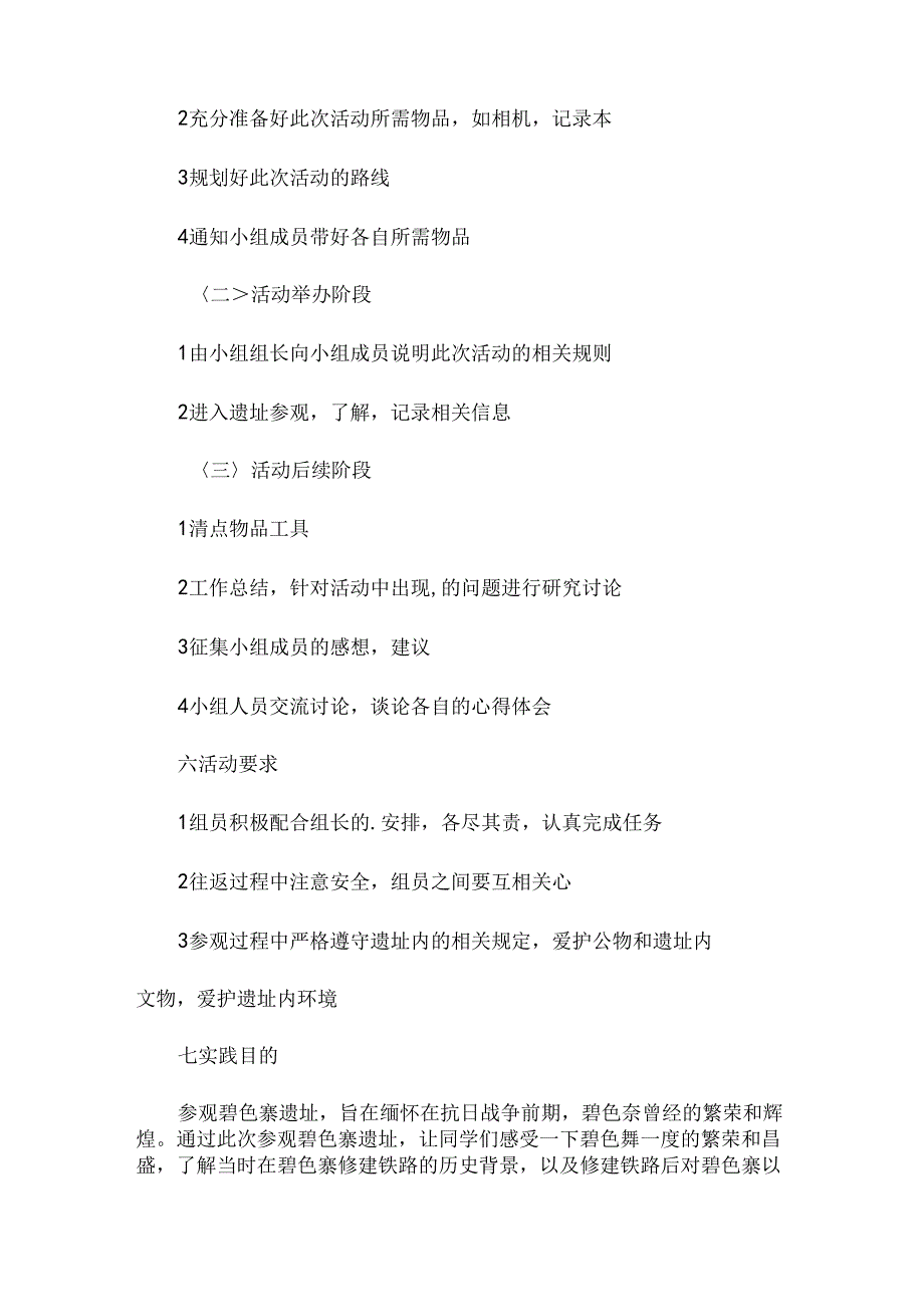中国近现代史社会实践报告7篇.docx_第2页