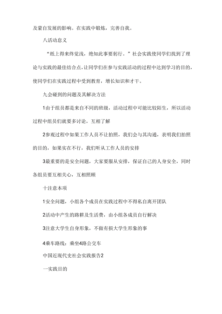 中国近现代史社会实践报告7篇.docx_第3页