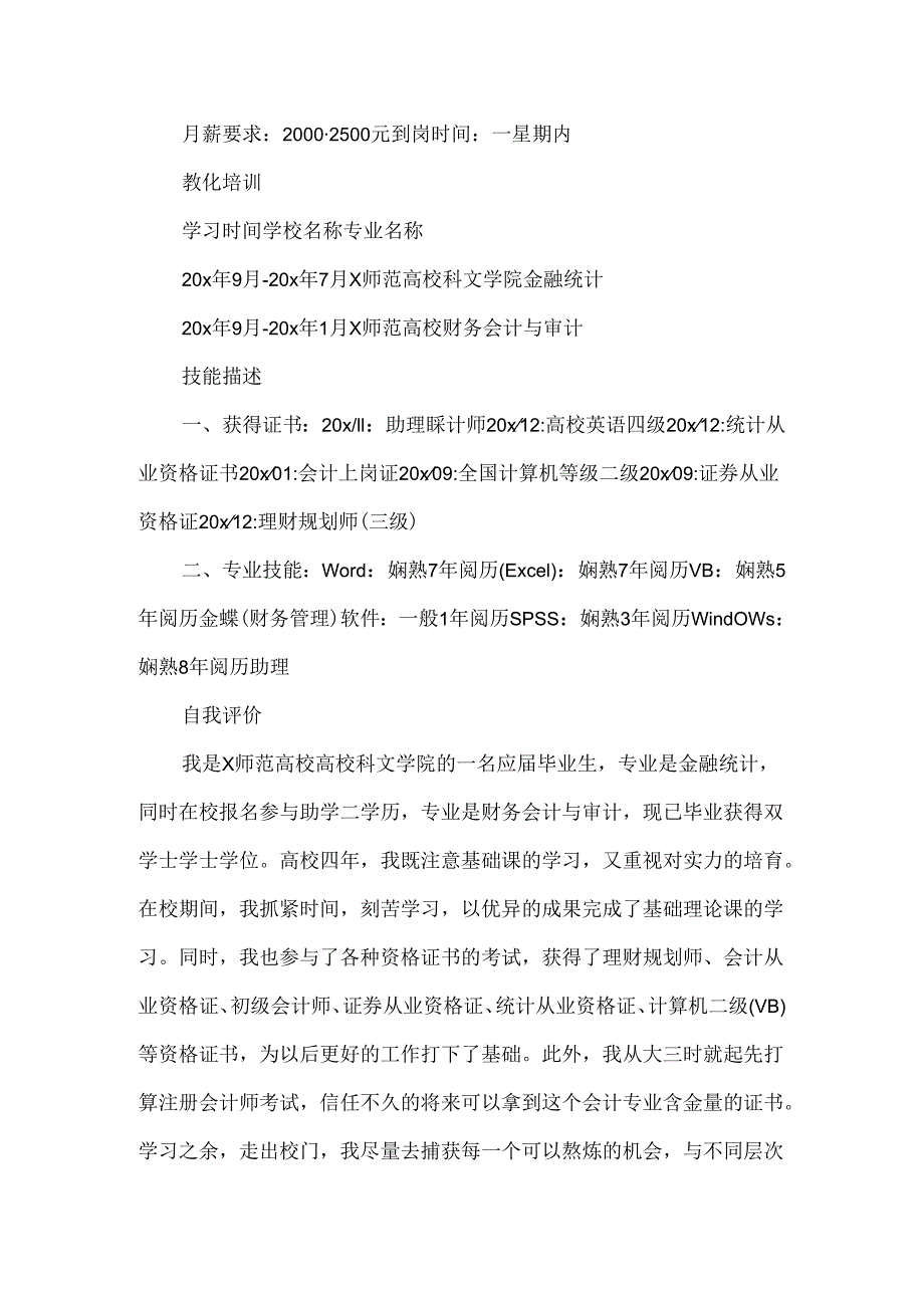 20xx毕业生个人简历模板下载.docx_第3页