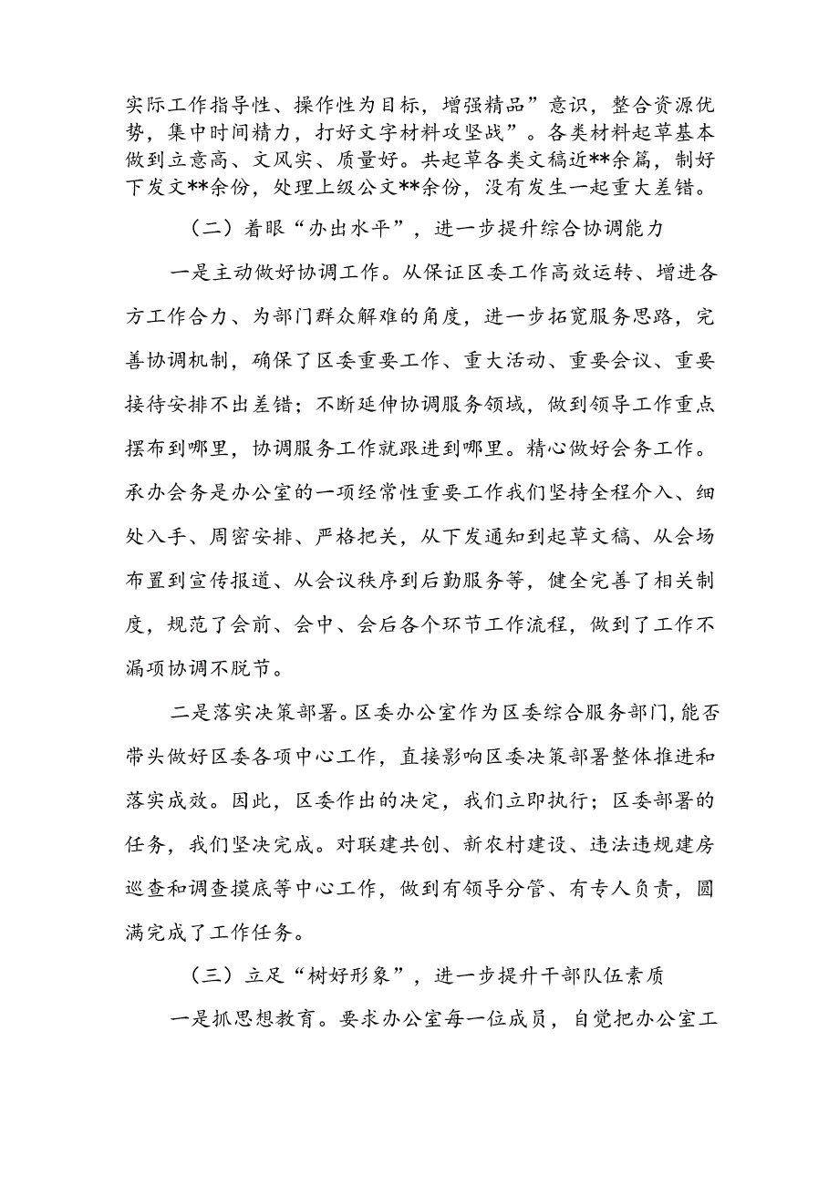 区委办公室能力作风建设年活动工作总结、区委办公室上半年工作情况汇报.docx_第3页