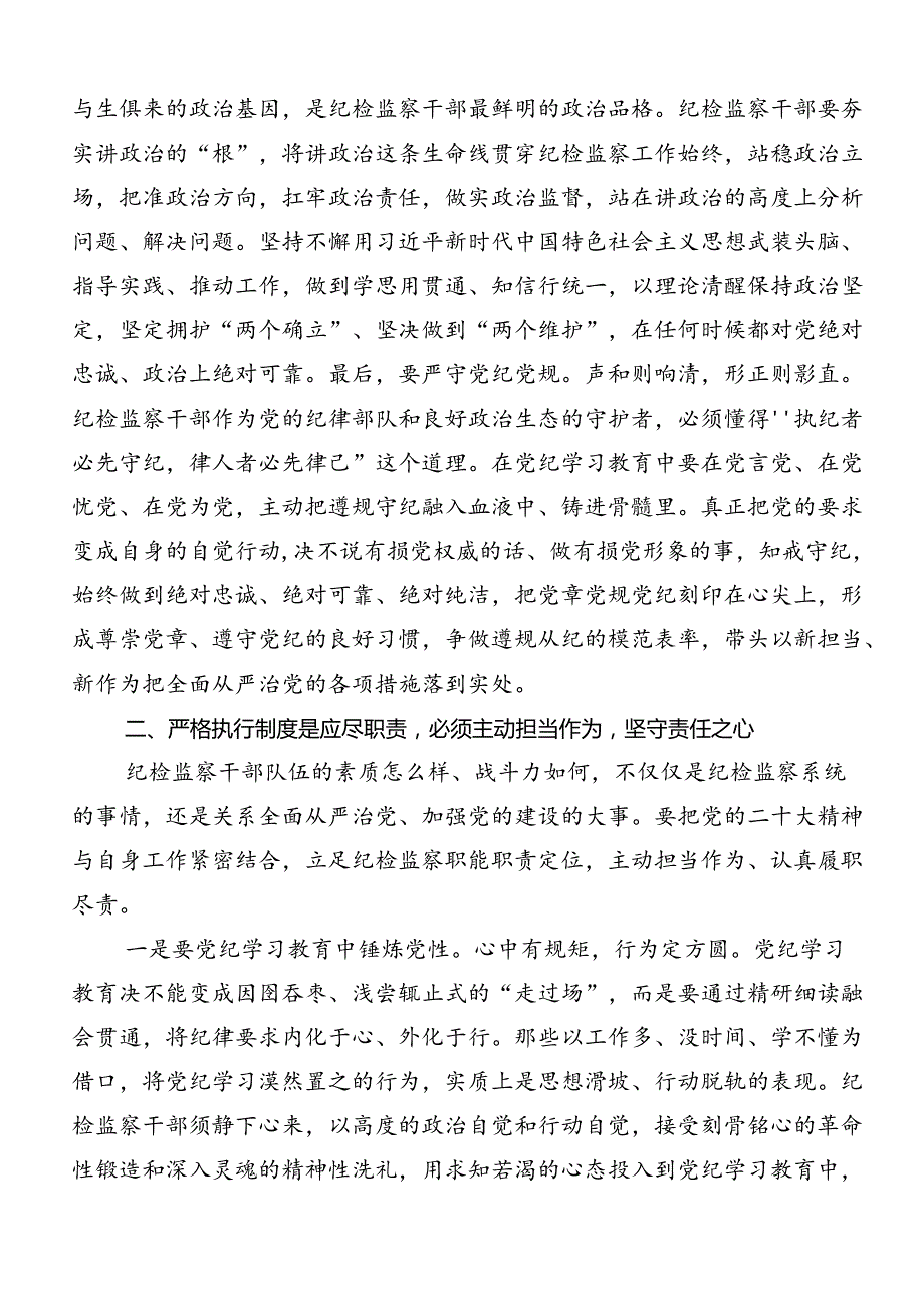 共十篇2024党纪学习教育研讨交流发言提纲及心得体会.docx_第2页