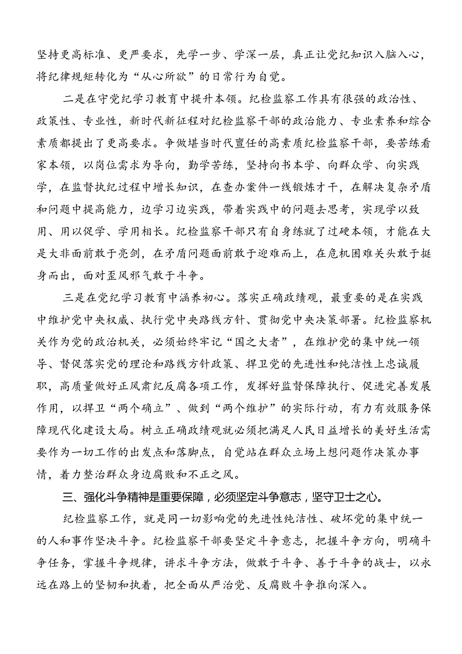 共十篇2024党纪学习教育研讨交流发言提纲及心得体会.docx_第3页