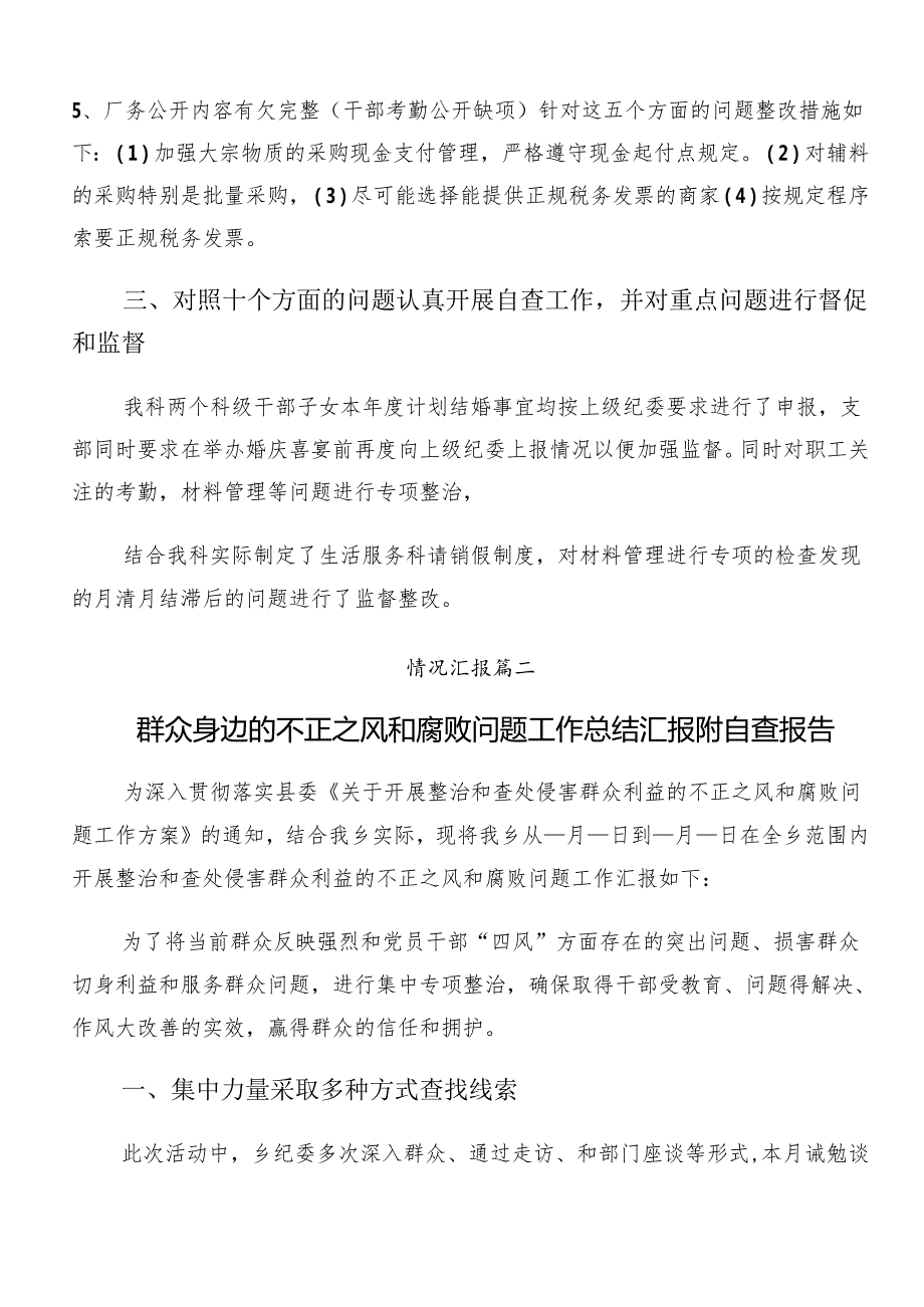 （多篇汇编）2024年群众身边不正之风和腐败问题集中整治阶段总结简报.docx_第2页