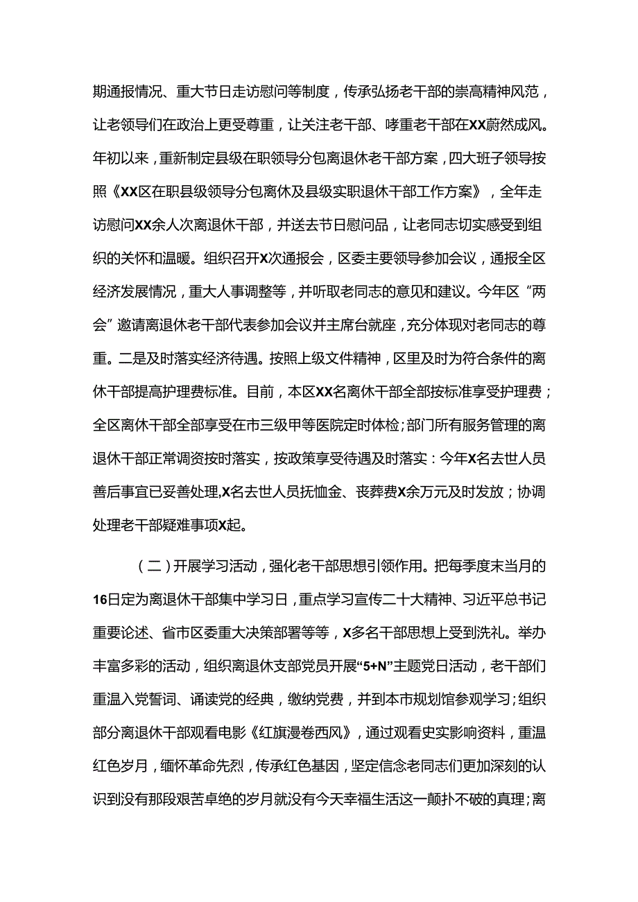 区委组织部（老干局）领导干部述职报告2篇.docx_第2页