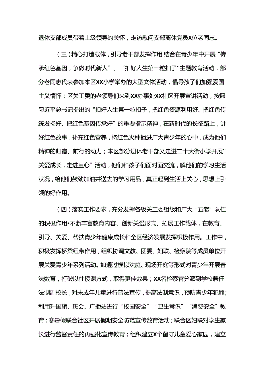 区委组织部（老干局）领导干部述职报告2篇.docx_第3页
