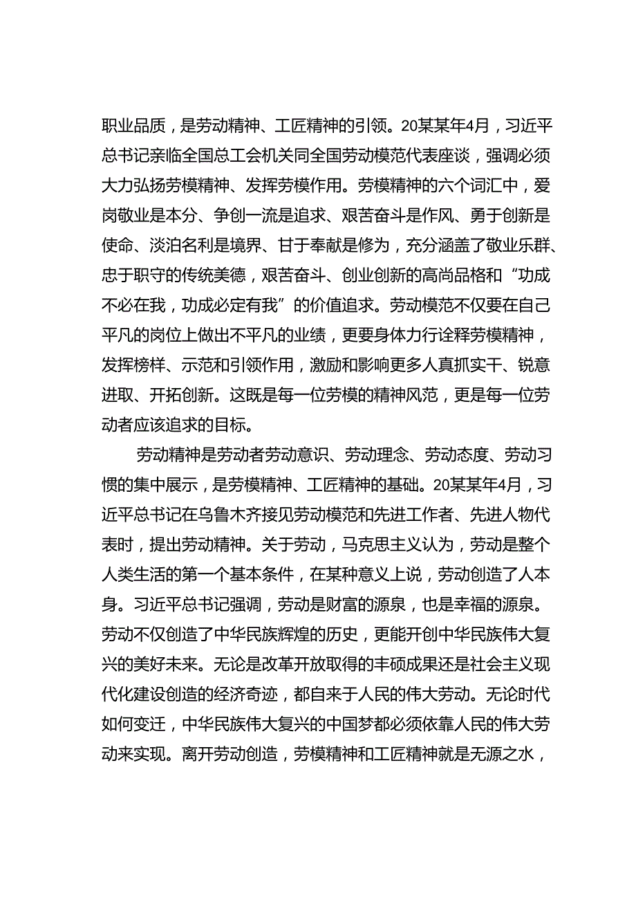 工会理论交流研讨：大力弘扬劳模精神劳动精神工匠精神助力经济社会高质量发展.docx_第2页