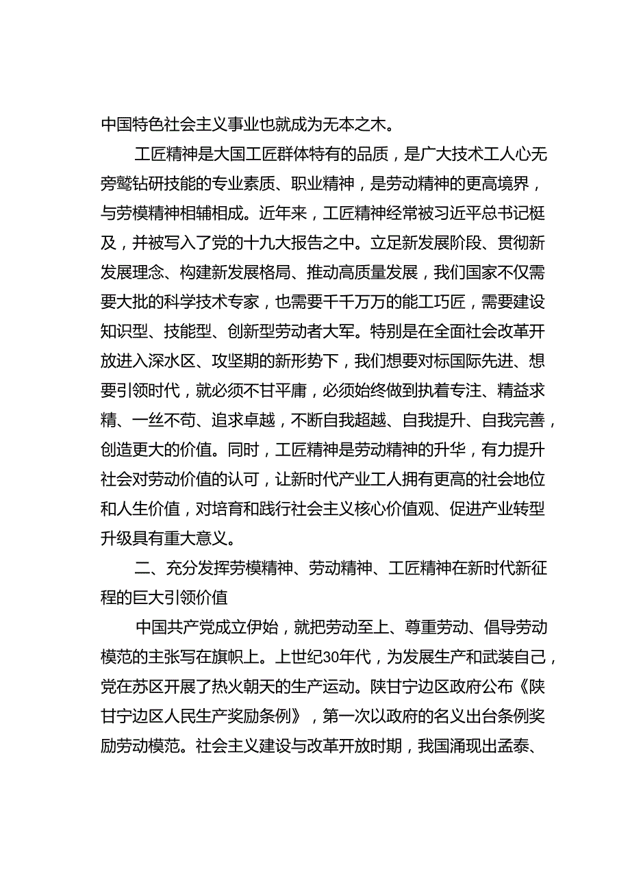 工会理论交流研讨：大力弘扬劳模精神劳动精神工匠精神助力经济社会高质量发展.docx_第3页