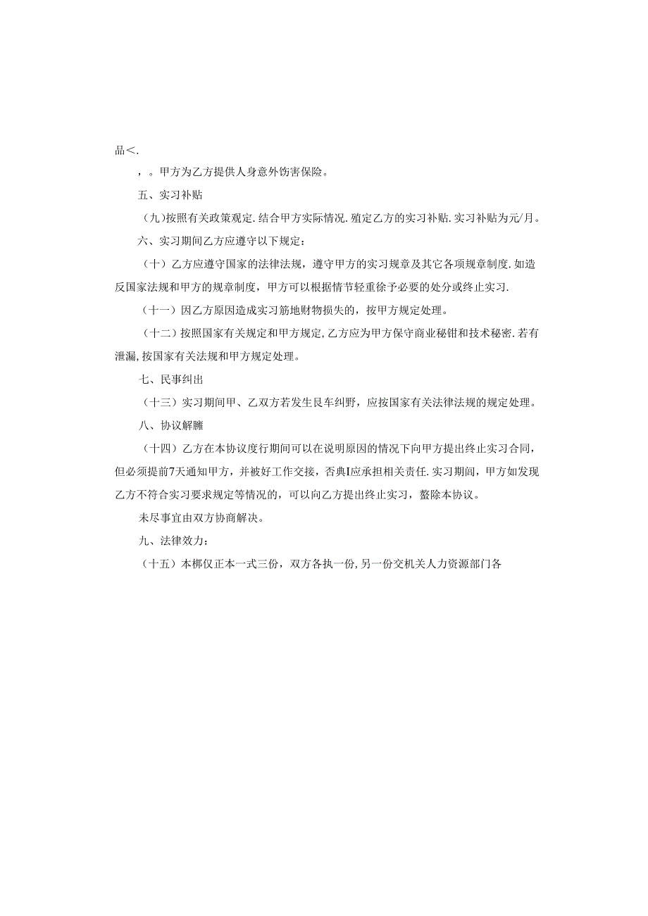 全国普通大学生就业协议书.docx_第2页