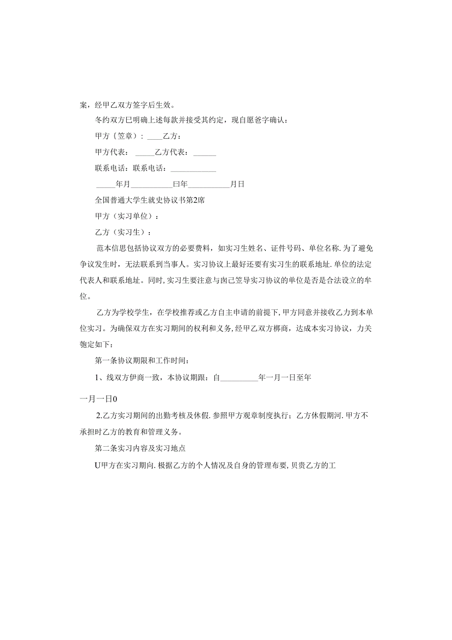 全国普通大学生就业协议书.docx_第3页