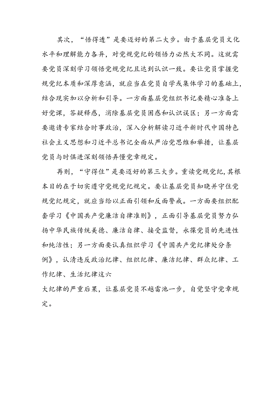 2024年央企纪委书记学习党纪教育个人心得体会 合计8份.docx_第3页