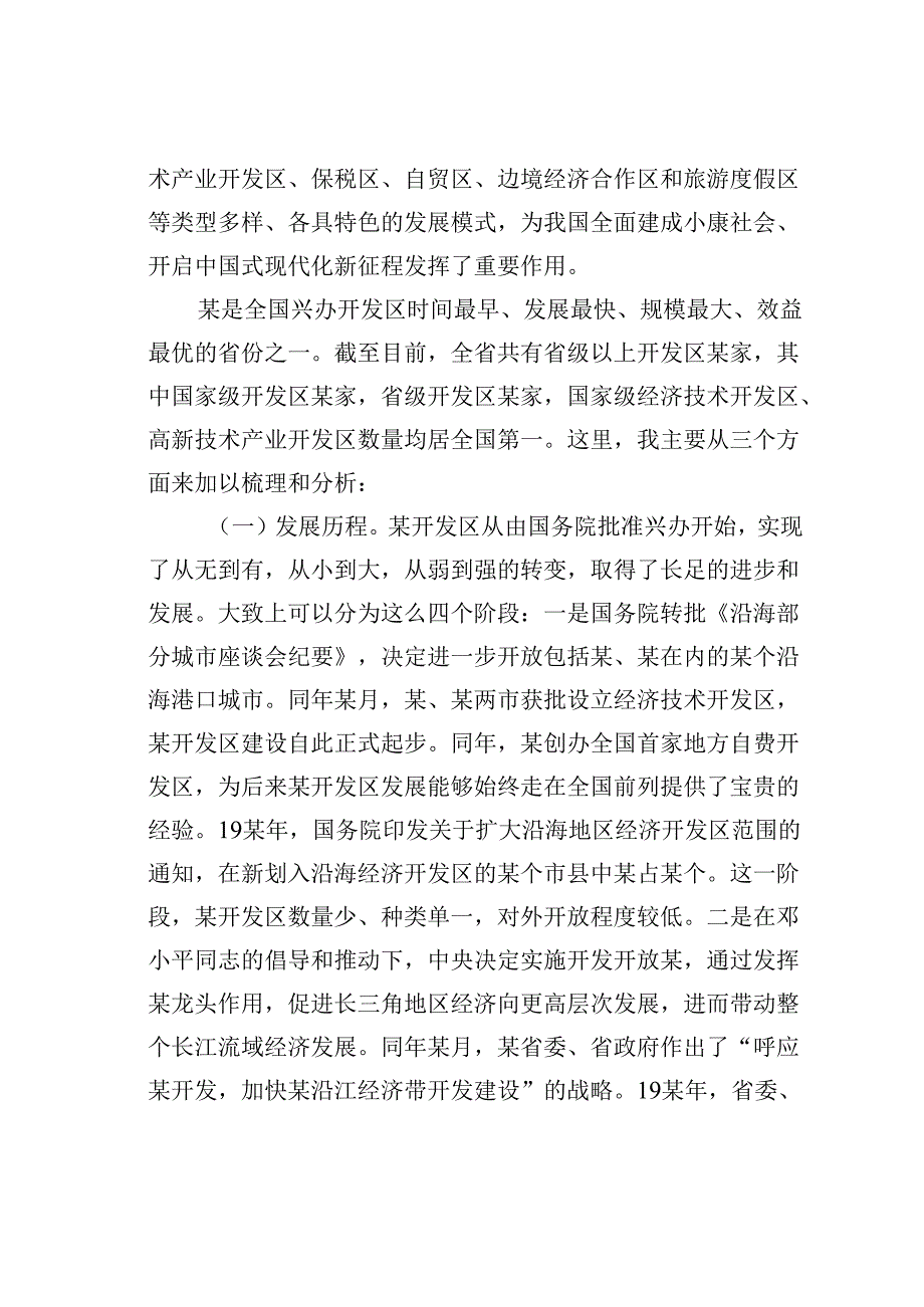 某某市人大副主任在开发区人大工作推进会上的讲话.docx_第2页