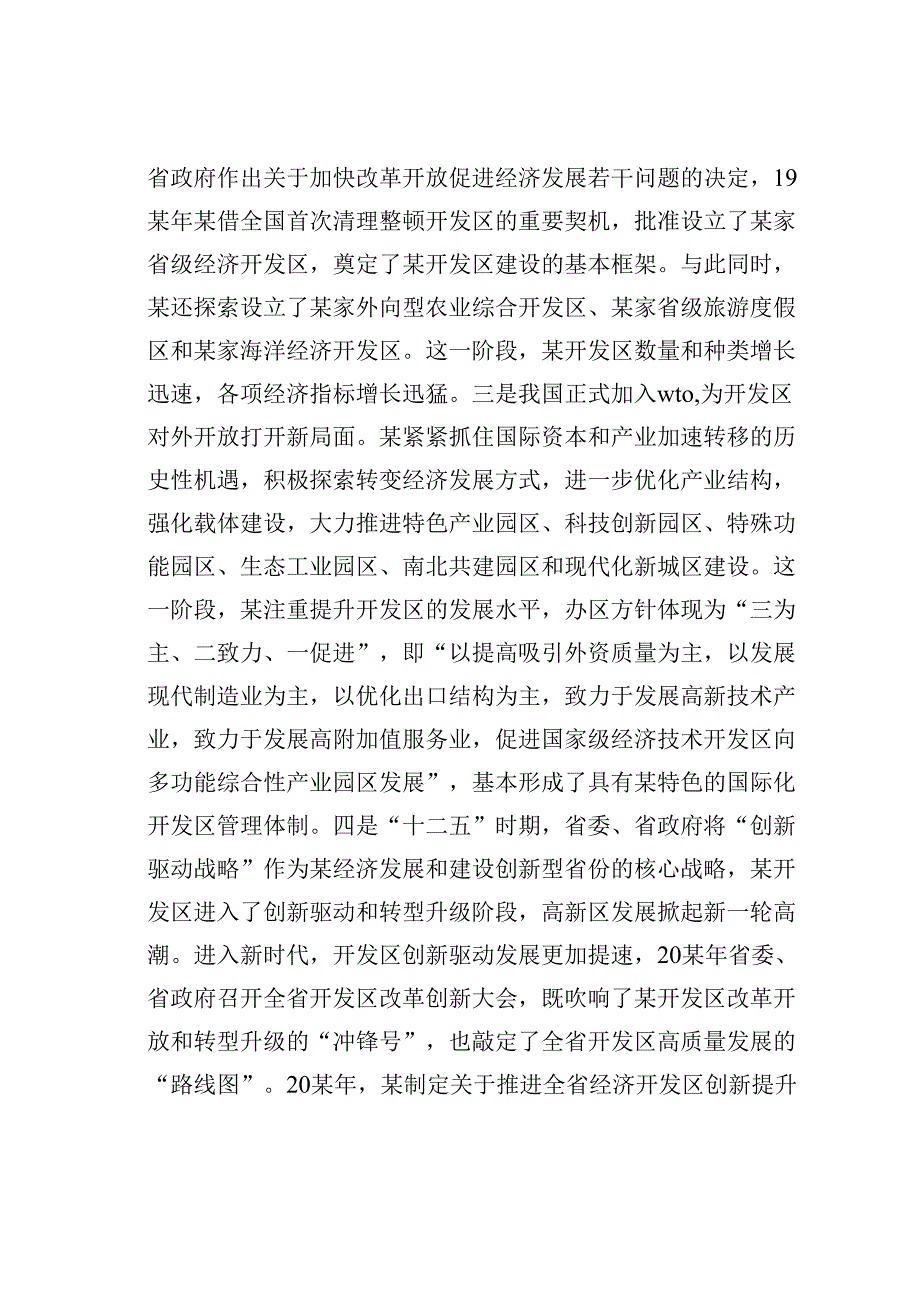 某某市人大副主任在开发区人大工作推进会上的讲话.docx_第3页