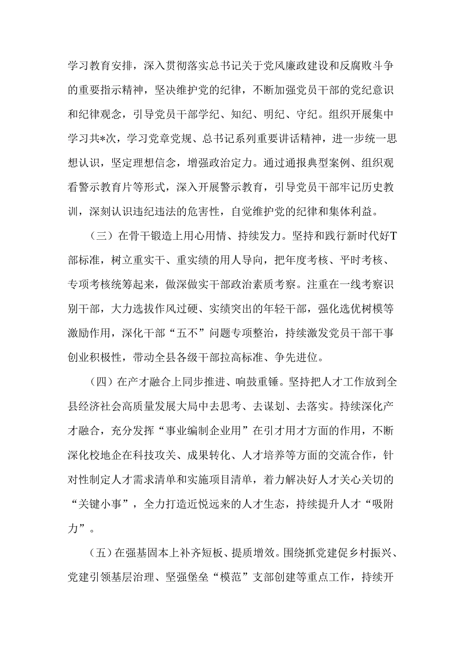 机关单位2024年上半年党建工作总结范文稿三篇.docx_第2页