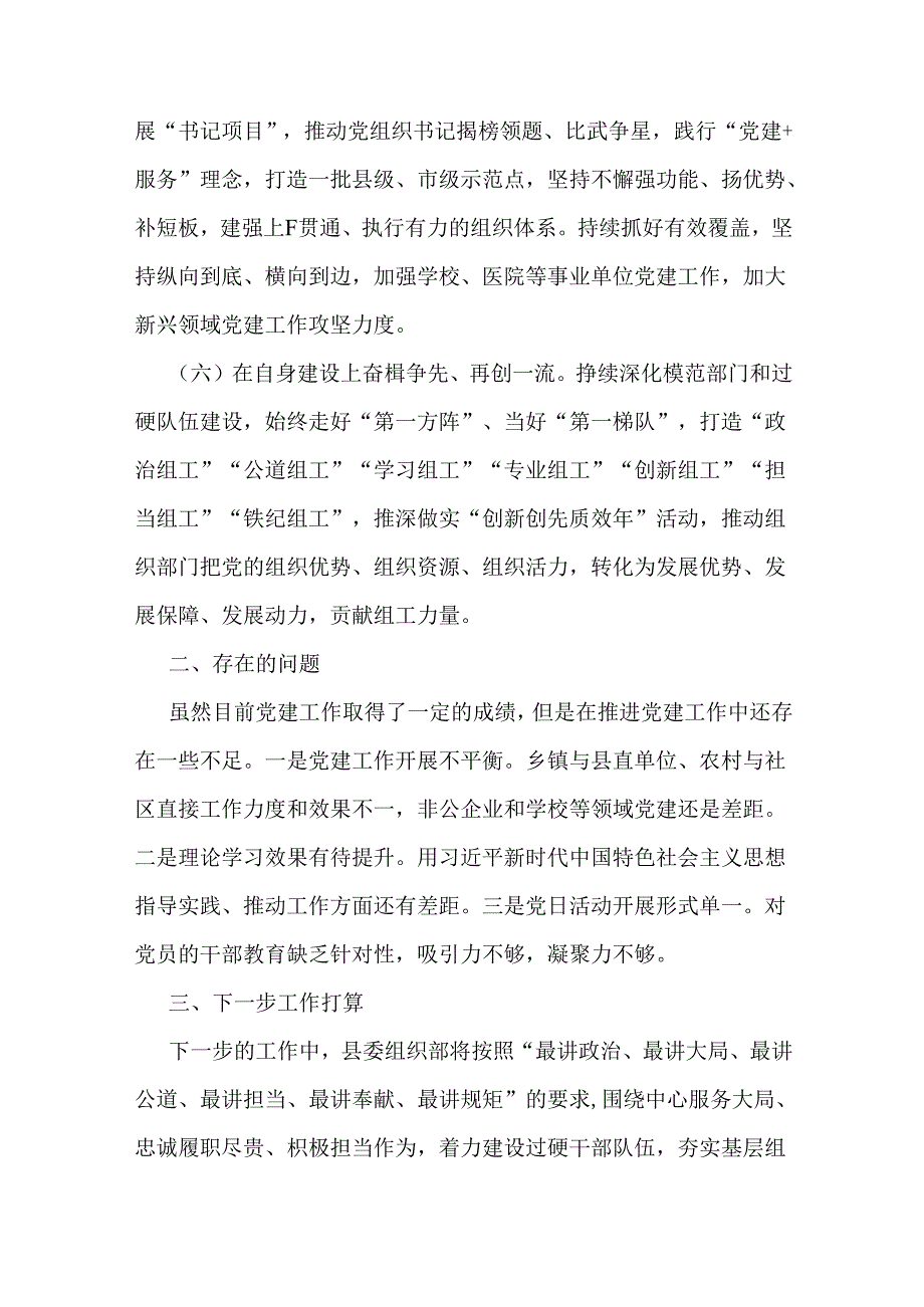 机关单位2024年上半年党建工作总结范文稿三篇.docx_第3页