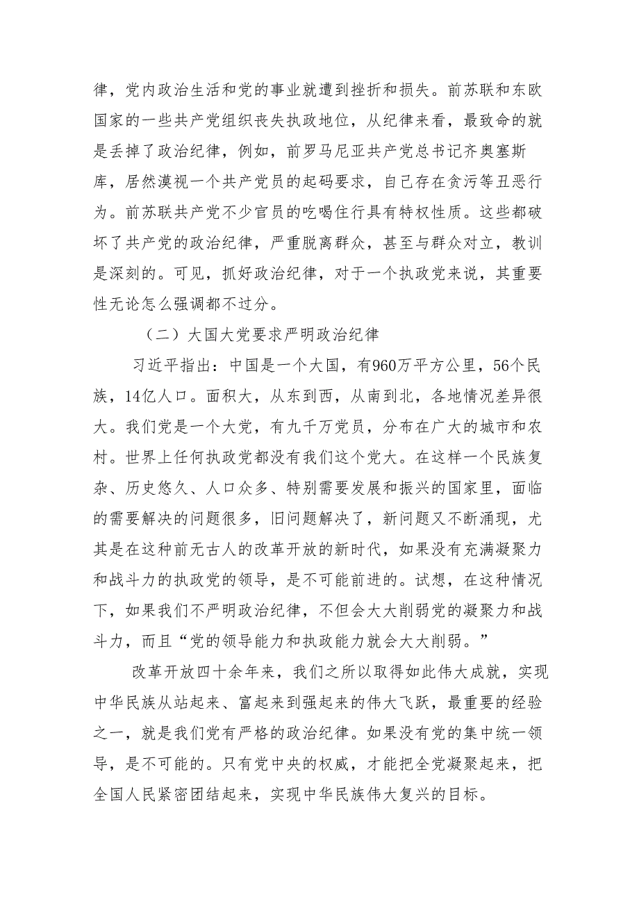 （多篇汇编）2024年党纪专题学习教育专题党课讲稿.docx_第3页