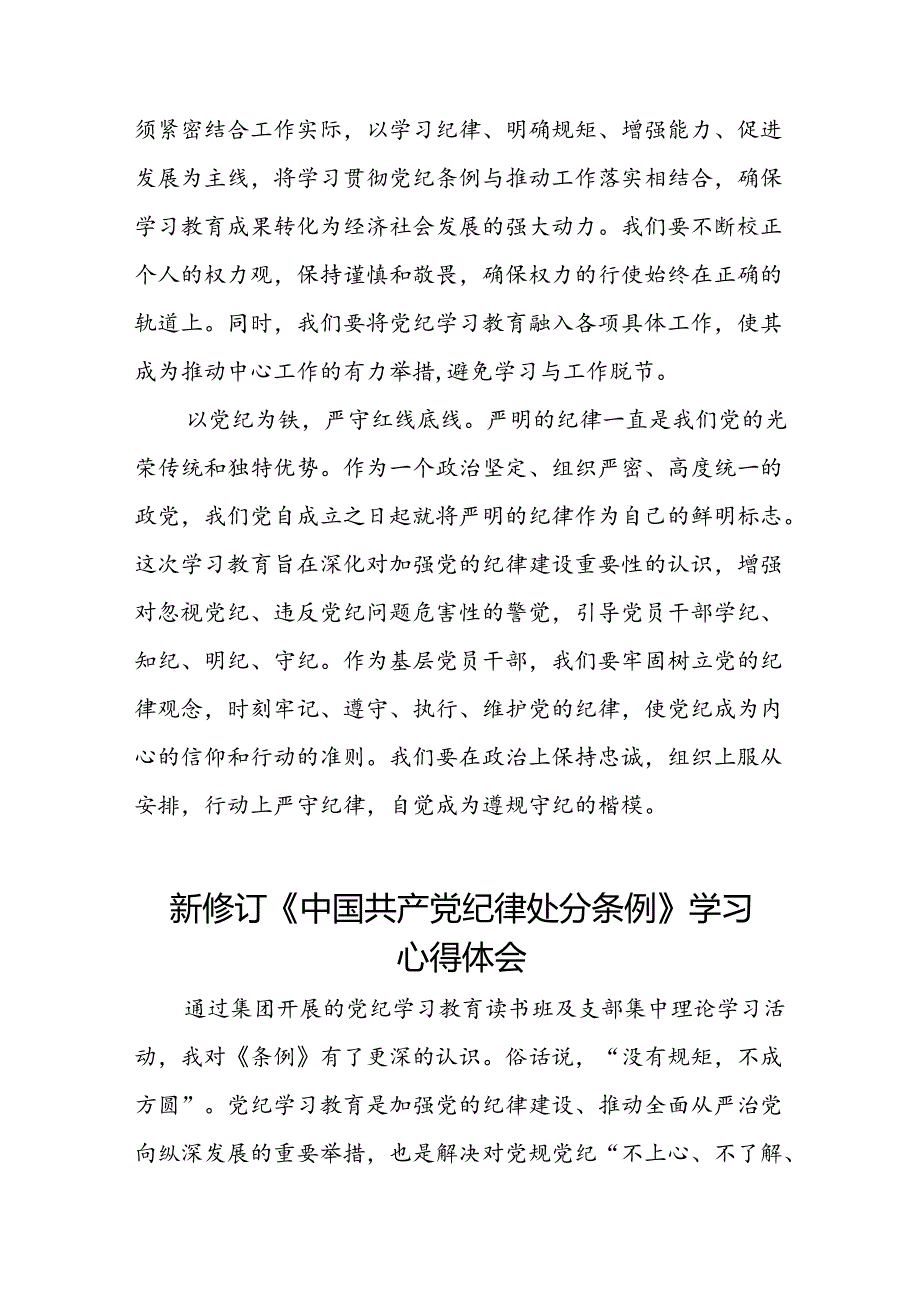 党员干部关于新修订中国共产党纪律处分条例心得体会二十篇.docx_第2页