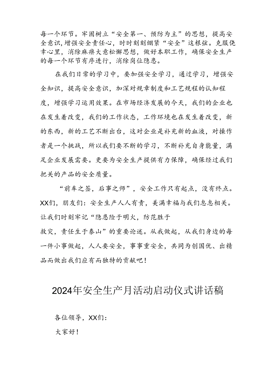 2024年《安全生产月》启动仪式发言稿（5份）75.docx_第2页