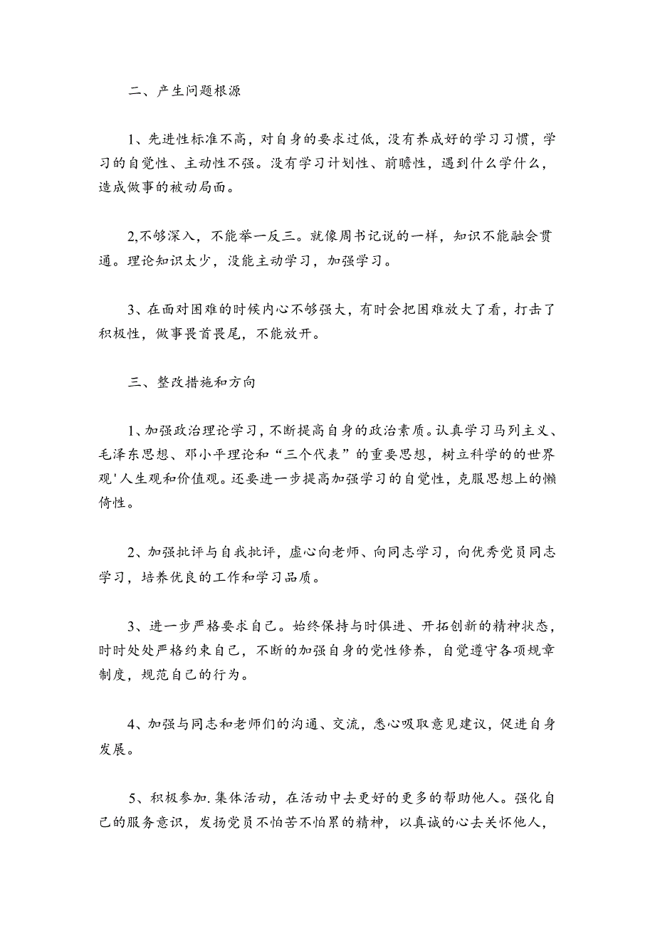 幼儿园组织生活会批评与自我批评发言稿范文20242024(通用6篇).docx_第2页