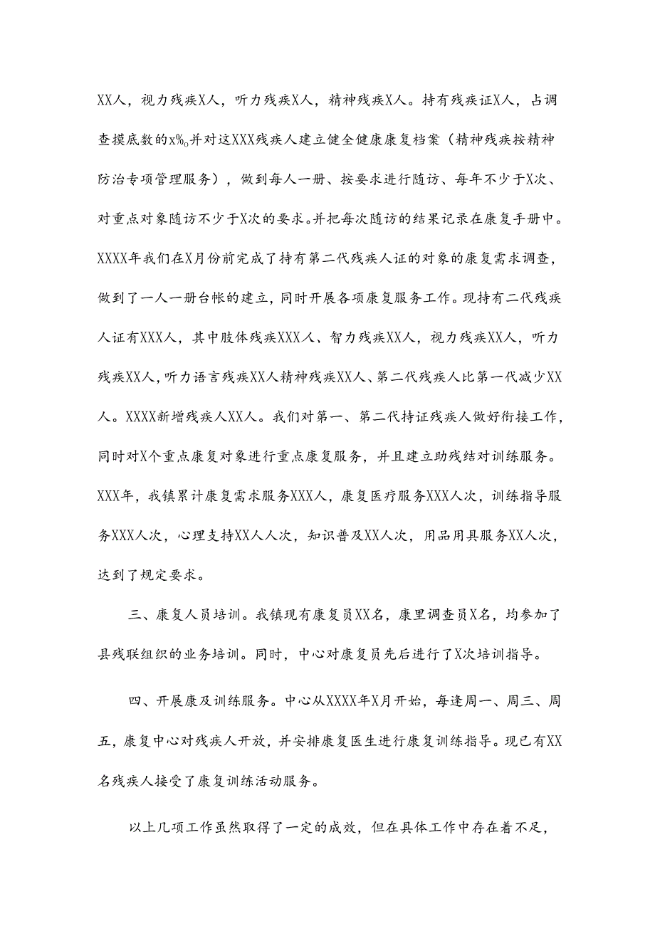 康复个人工作总结8篇.docx_第2页