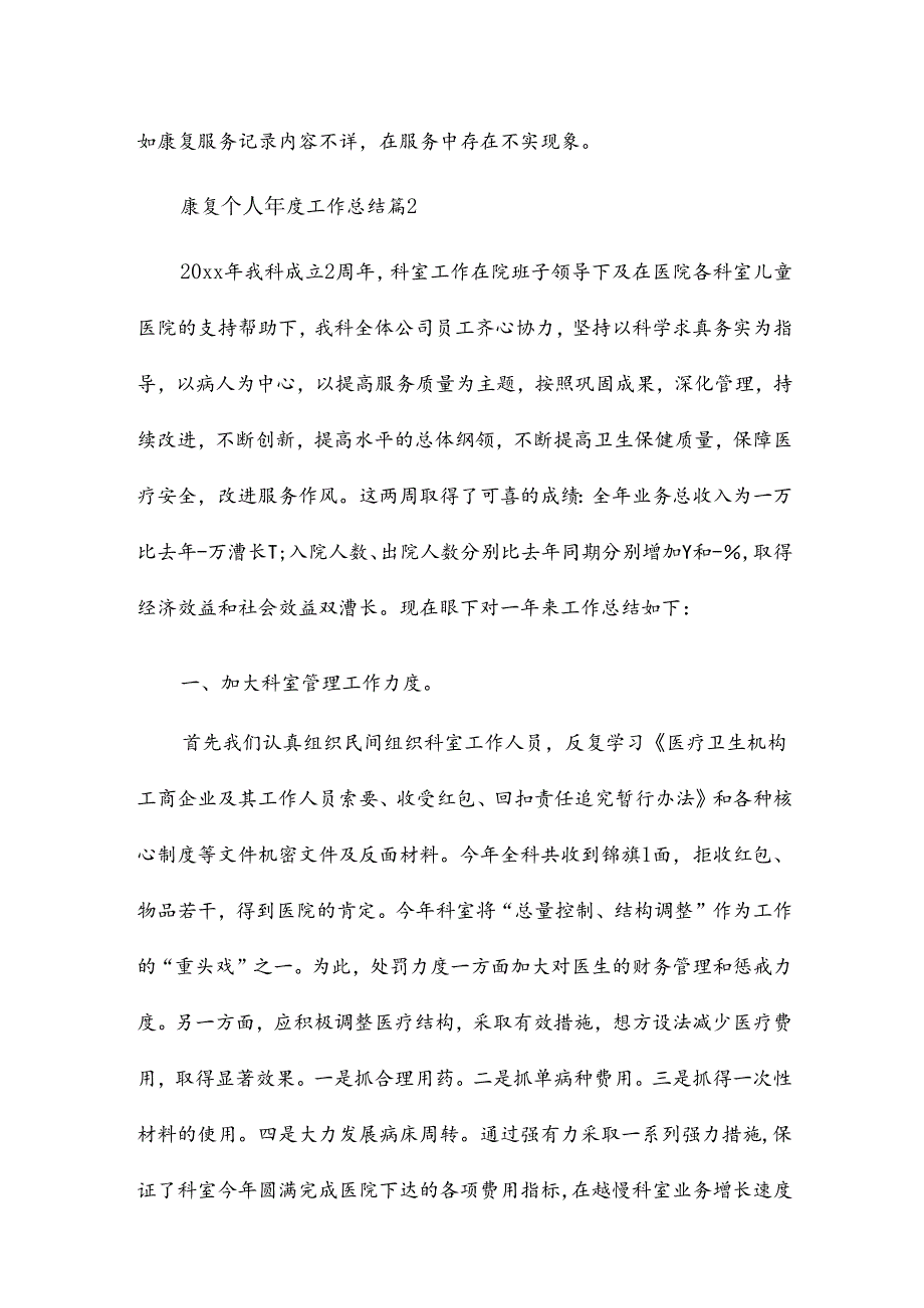 康复个人工作总结8篇.docx_第3页