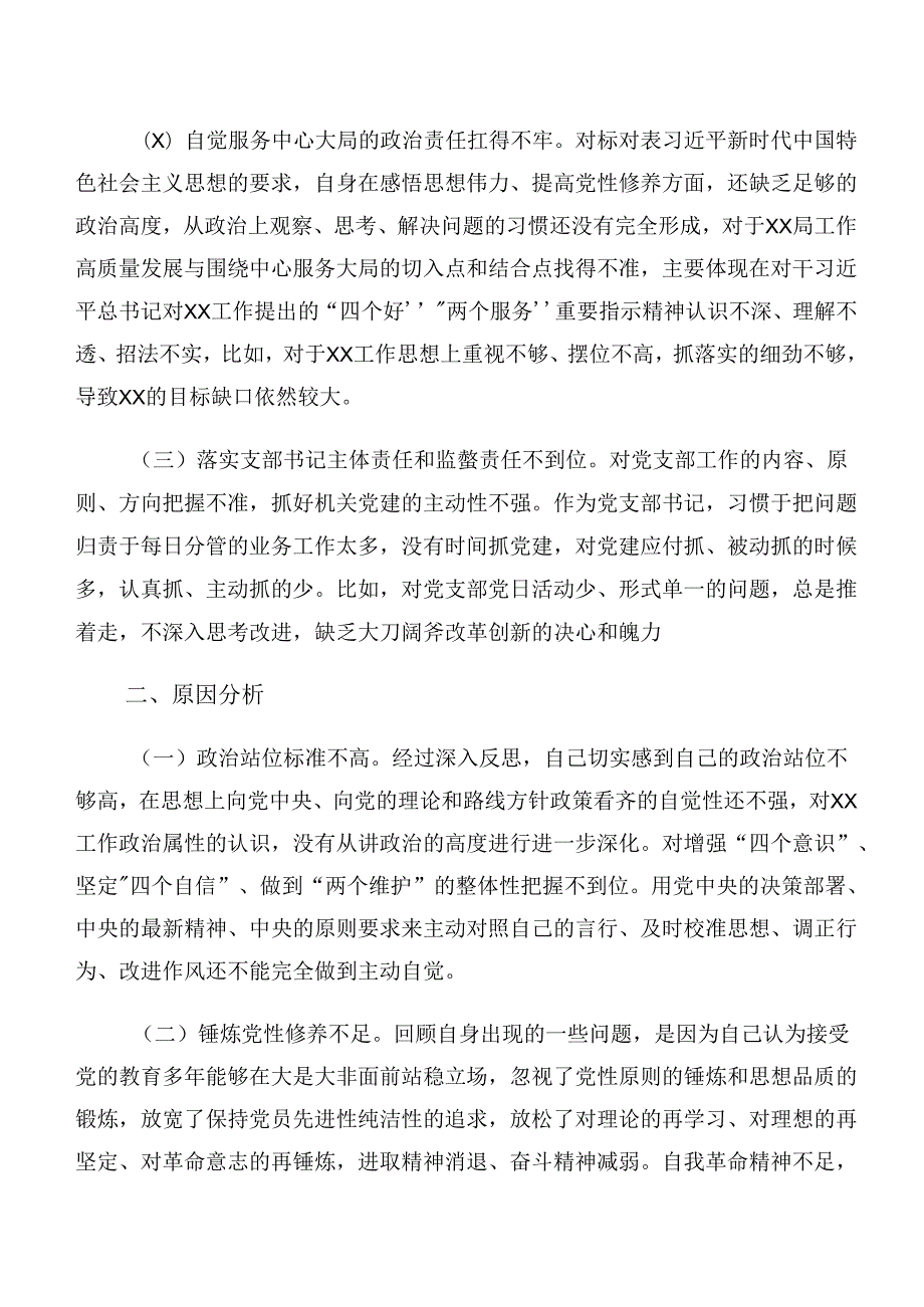 共十篇2024年关于深入开展学习党纪学习教育关于廉洁纪律和群众纪律等“六项纪律”学习研讨发言材料.docx_第2页