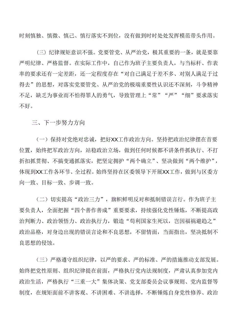 共十篇2024年关于深入开展学习党纪学习教育关于廉洁纪律和群众纪律等“六项纪律”学习研讨发言材料.docx_第3页