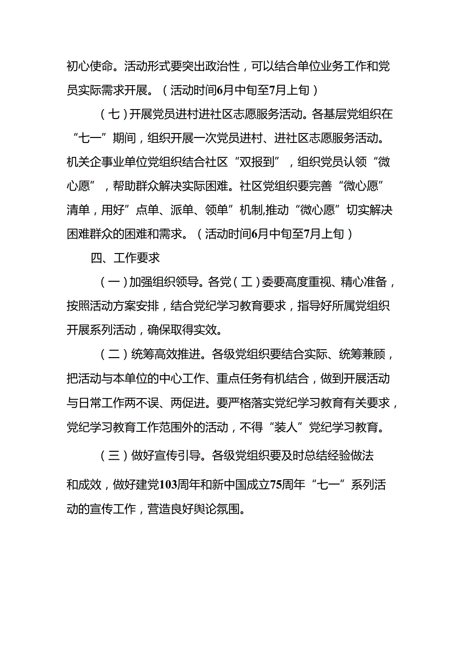 2024年“七一”系列活动实施方案三篇.docx_第3页