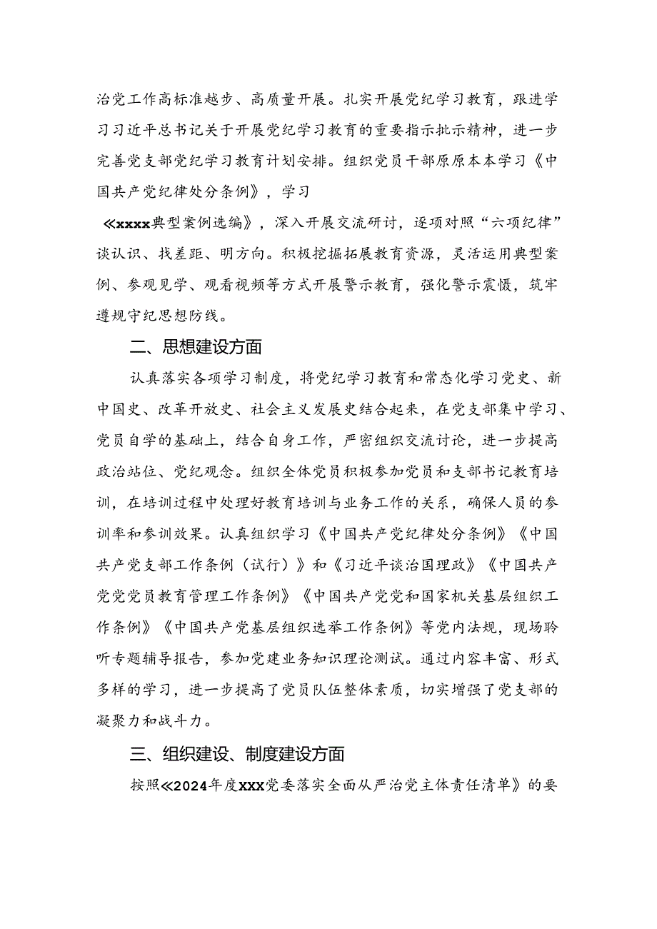 xx党支部2024年上半年落实全面从严治党主体责任工作总结.docx_第2页