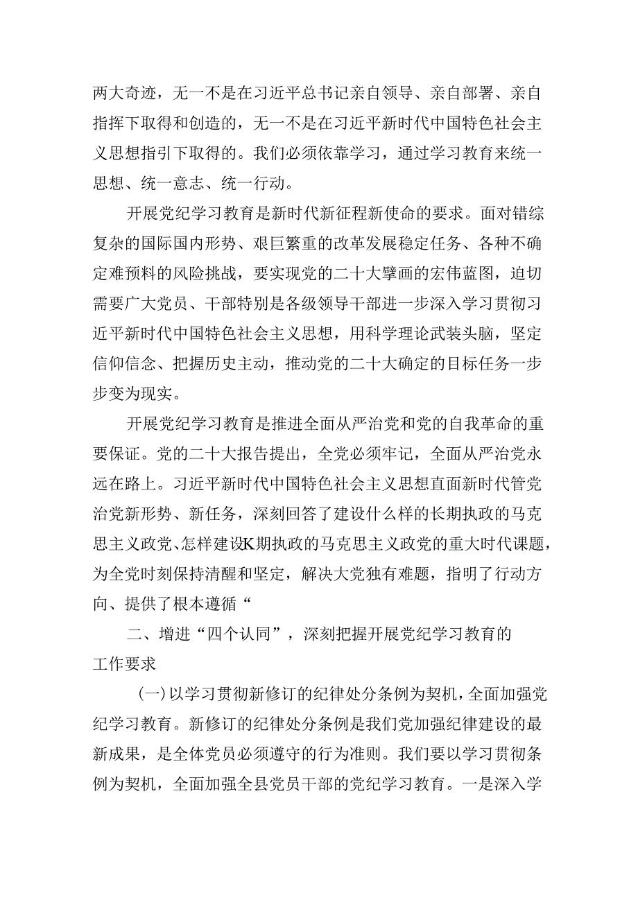 【7篇】幼儿园党员教师党纪学习教育心得体会发言材料范本合集.docx_第3页