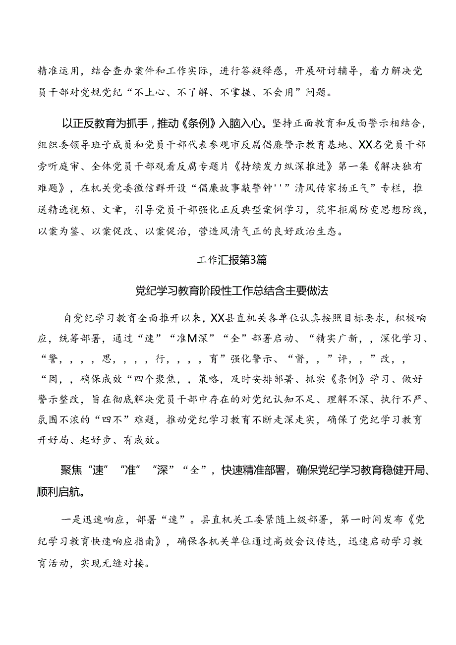 关于2024年党纪学习教育总结简报、下一步打算8篇汇编.docx_第3页