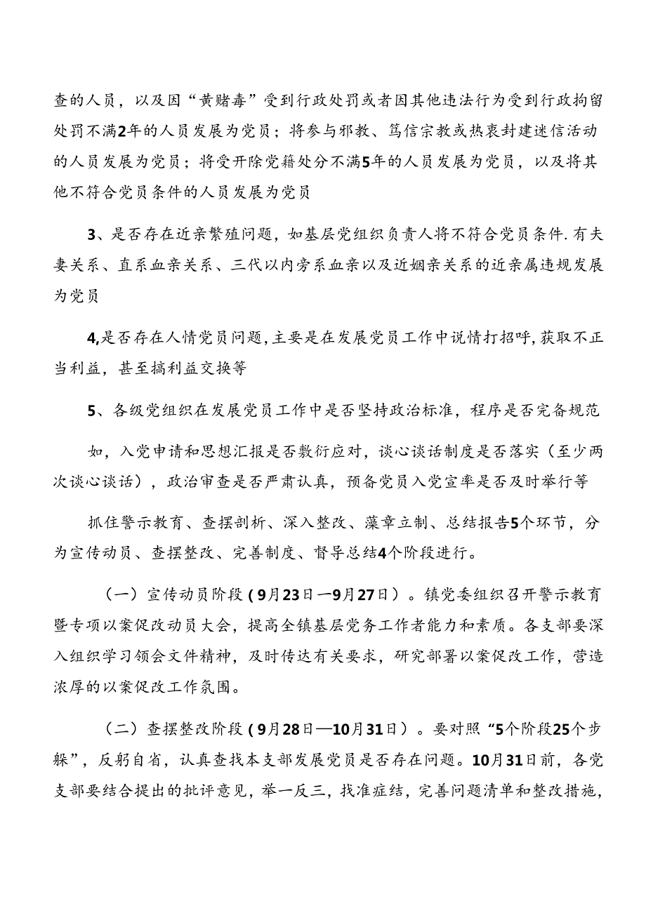 集体学习2024年党纪学习教育以案促改的实施方案共十篇.docx_第2页