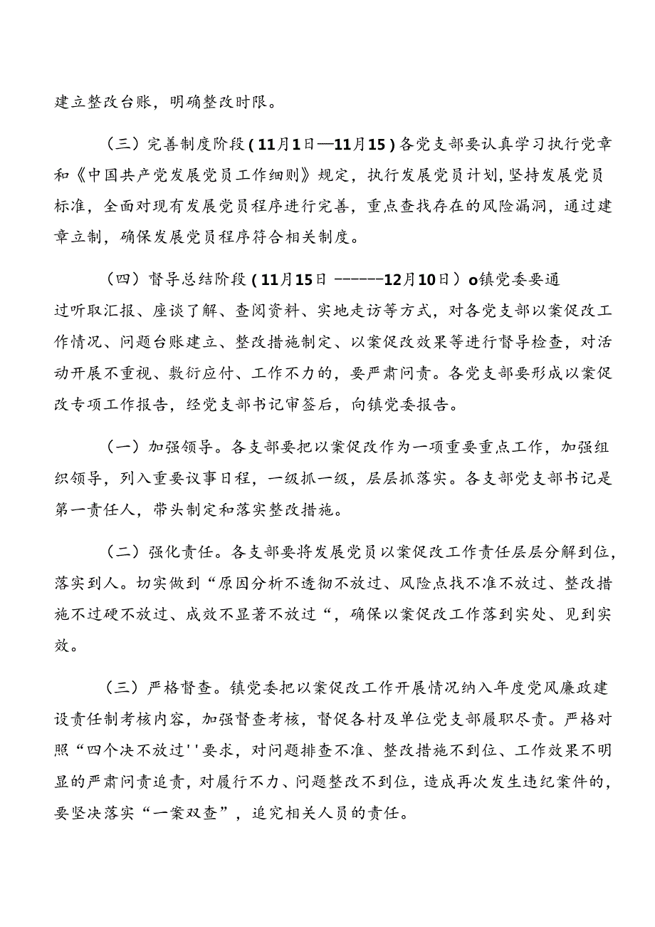集体学习2024年党纪学习教育以案促改的实施方案共十篇.docx_第3页