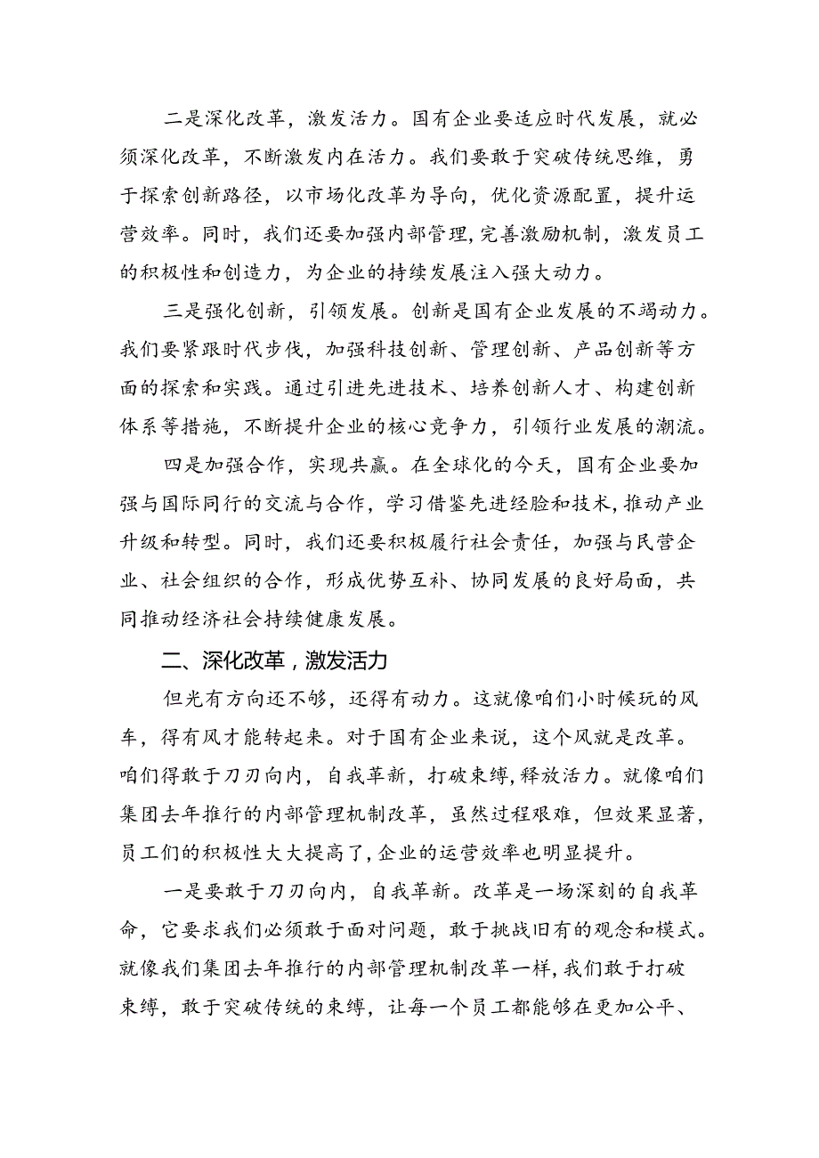 关于深刻把握国有经济和国有企业高质量发展根本遵循研讨发言(9篇集合).docx_第2页